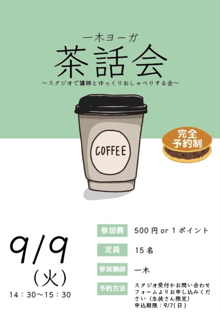 20250909茶話会