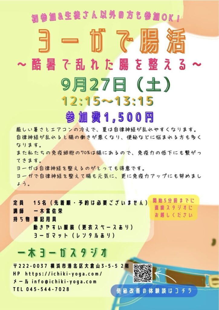 20250927腸活イベント