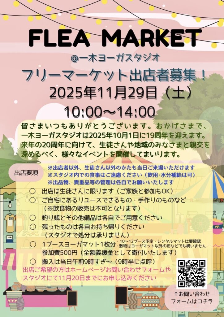 11/29フリーマーケット