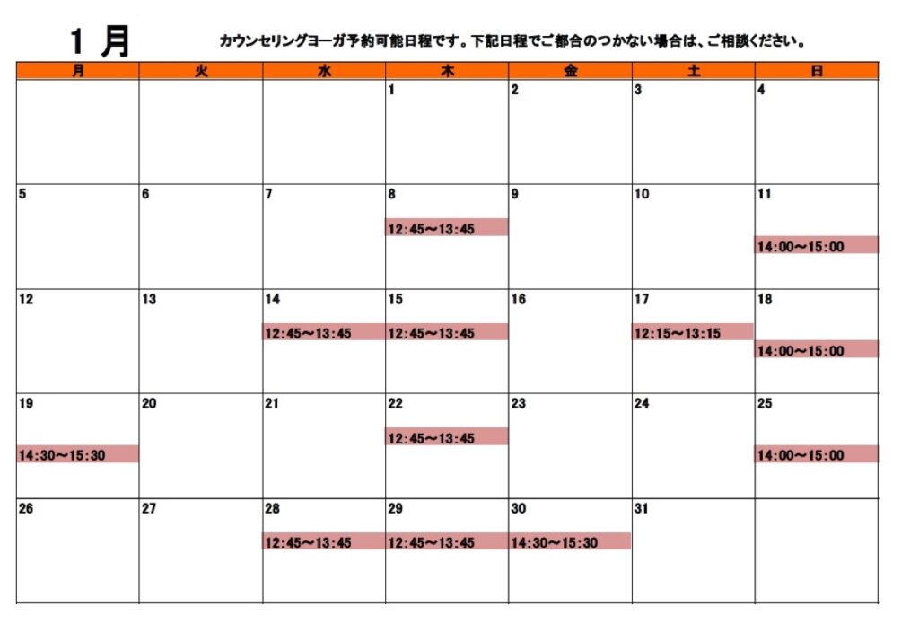 202601カウンセリング日程