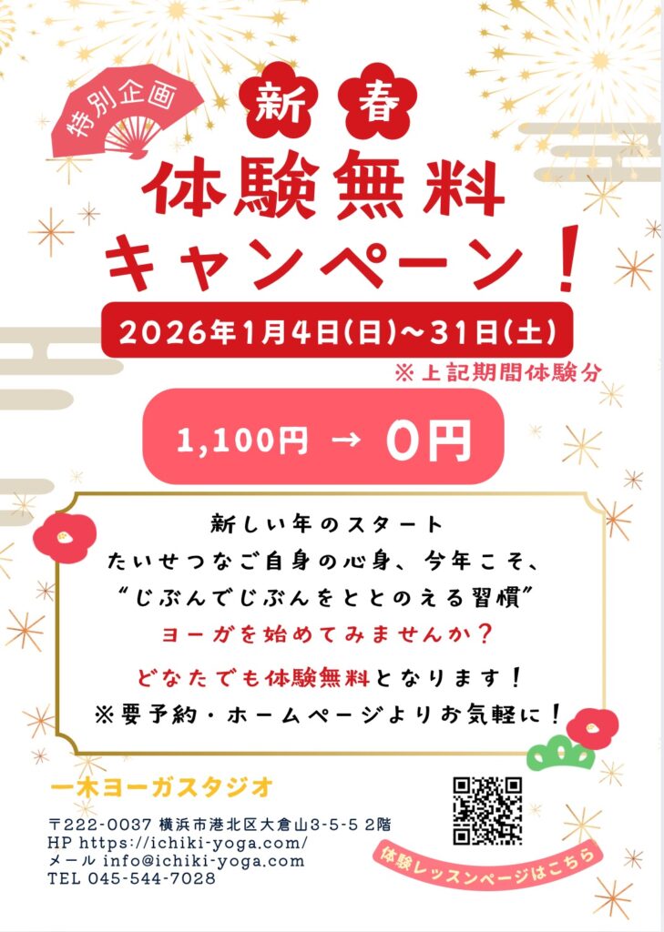 体験無料キャンペーン