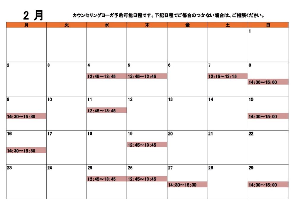 202602カウンセリング日程