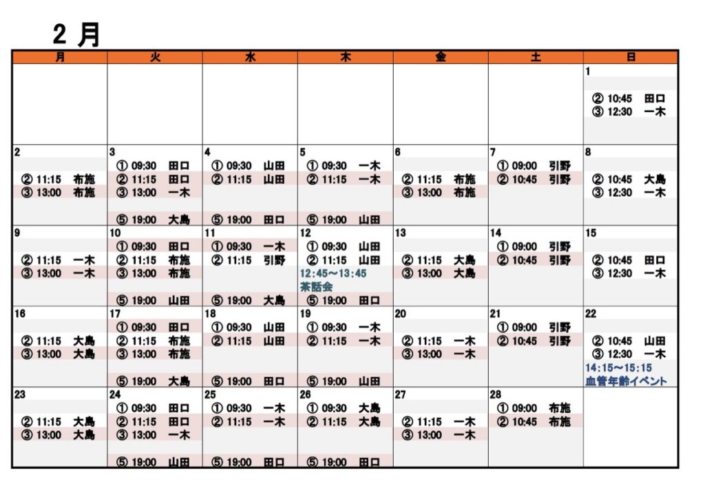 2026年2月体験可能スケジュール