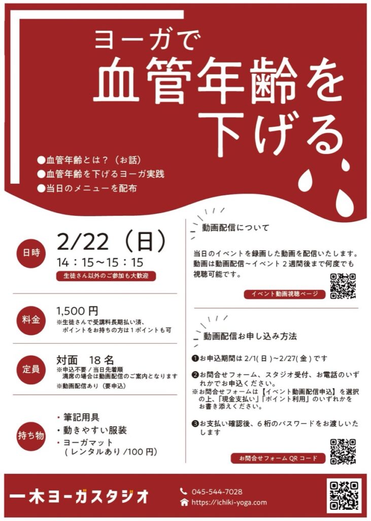 0222血管年齢を下げるイベント