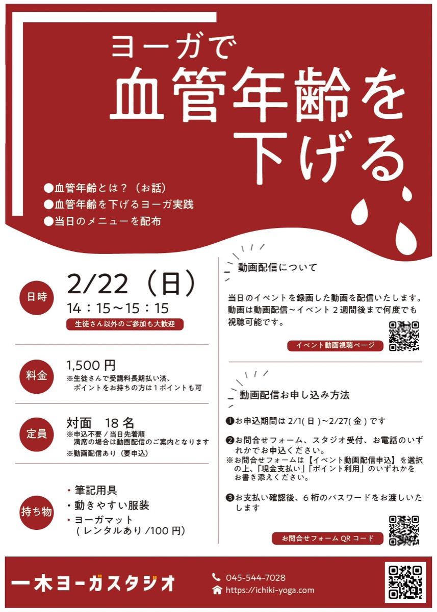 0222血管年齢を下げるイベント