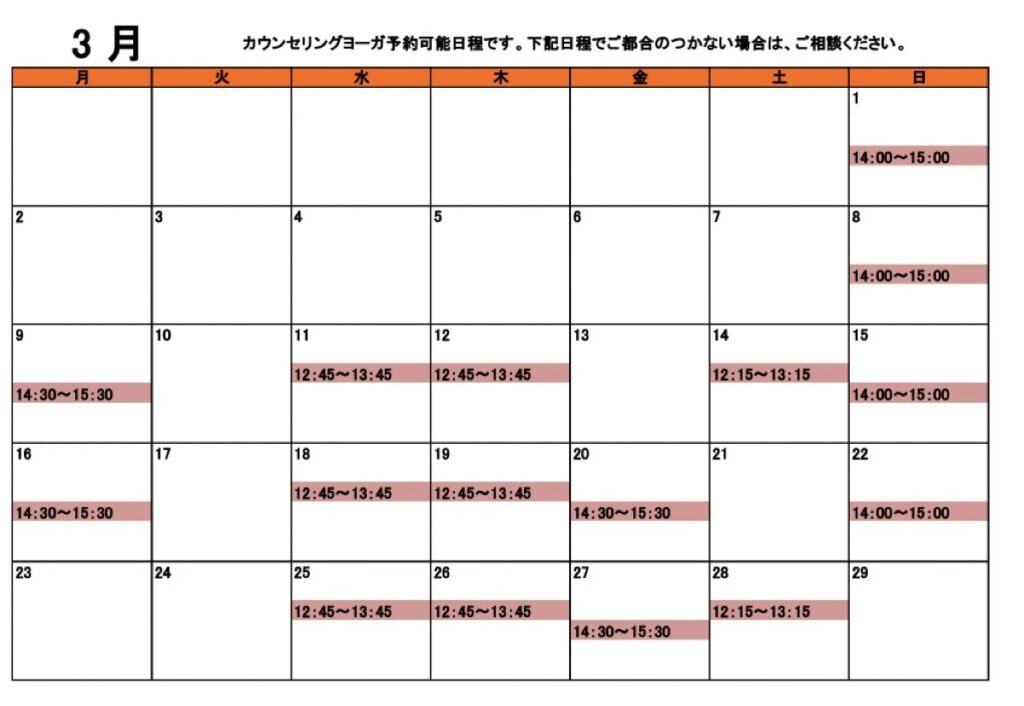 202603カウンセリング日程