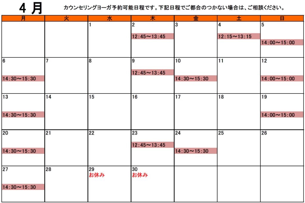 202604カウンセリング日程
