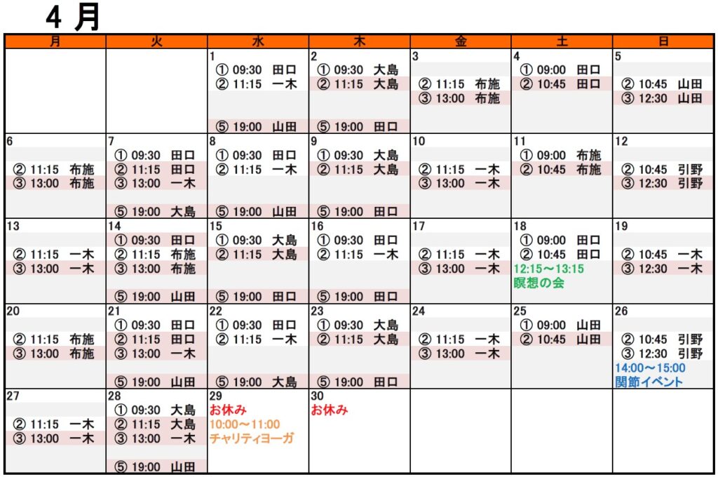 2026年4月体験可能スケジュール
