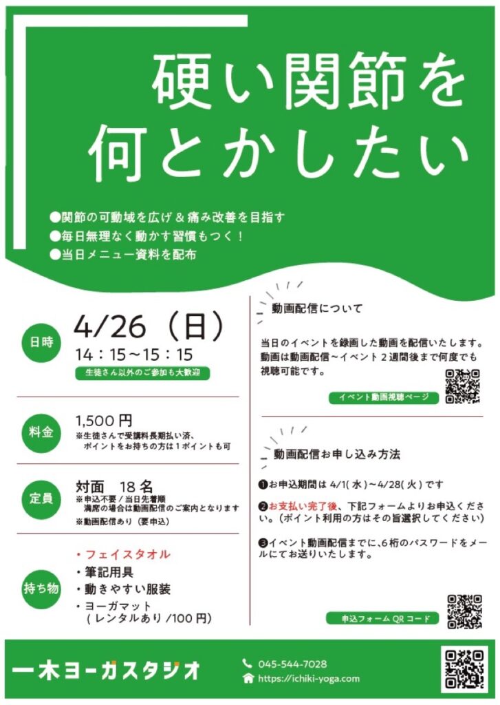 20260426_硬い関節なんとかしたい(肩関節・股関節)